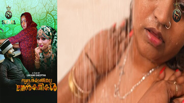 Subarkkathile Then Kanikal 2025 – Malayalam Orginal Short Film Viral Videos – Sigmaseries